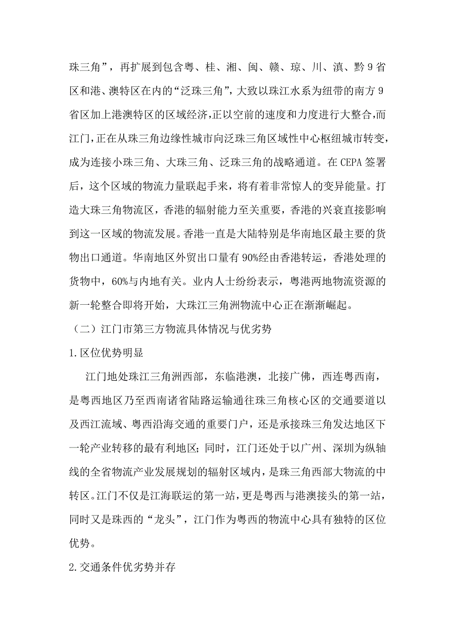 (2020年)行业分析报告关于第三方物流行业的调查报告_第4页