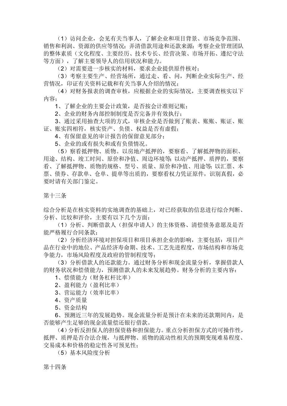 (2020年)流程管理流程再造担保公司操作担保业务的操作流程_第5页