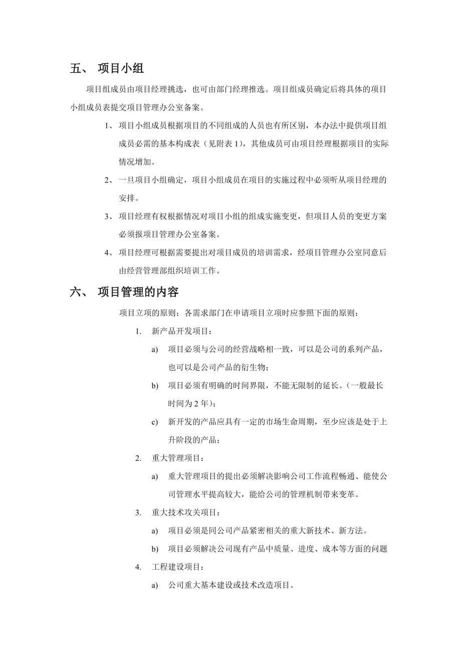 项目管理项目报告项目管理实施框架1_第4页