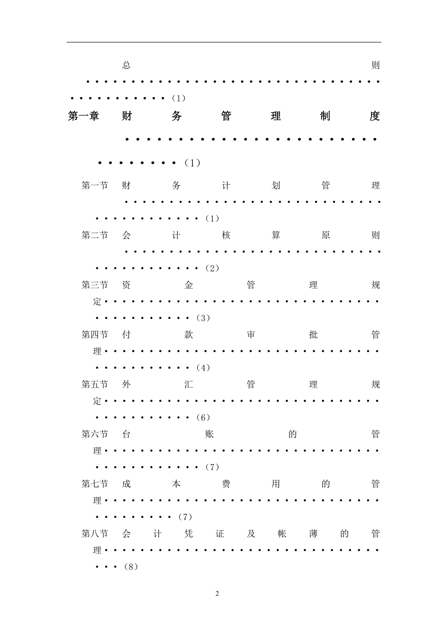 企业管理制度金利亚酒店财务管理制度_第2页