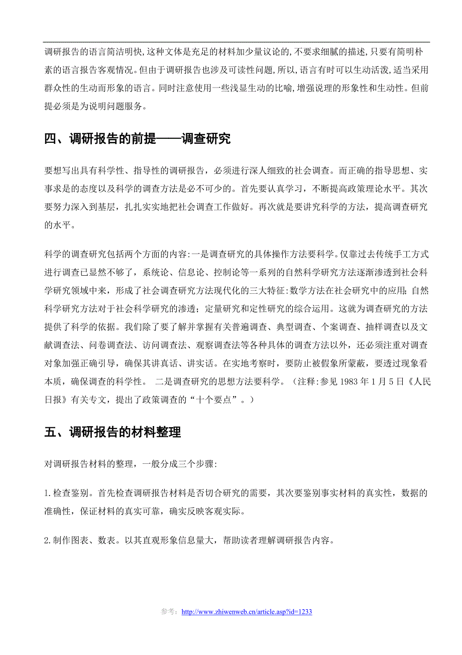 (2020年)管理诊断调查问卷调研报告与调查报告的区别及其写作技巧_第3页