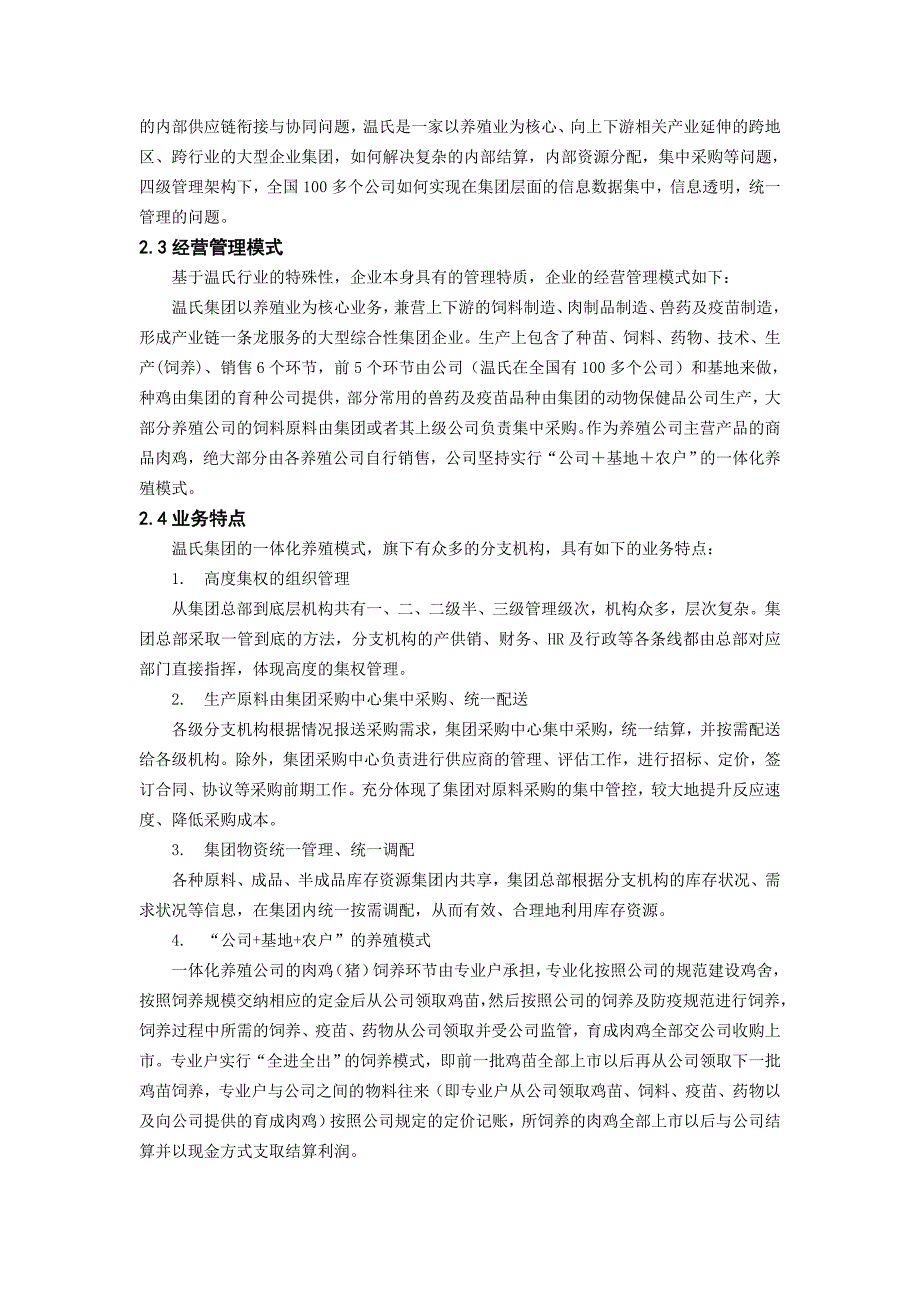 项目管理项目报告某市温氏EAS项目管理实施知识分析案例_第3页