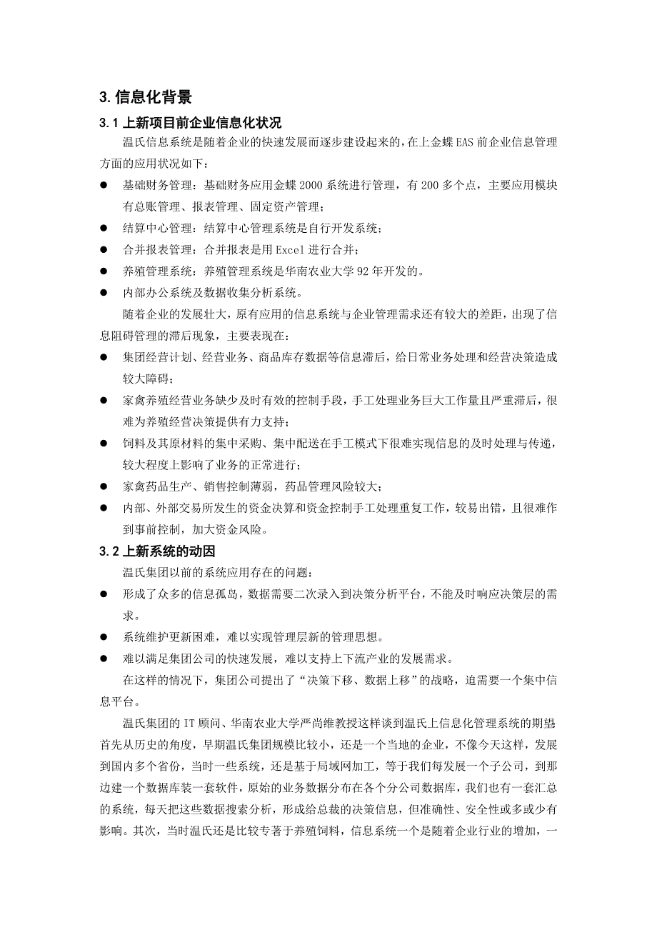 项目管理项目报告某市温氏EAS项目管理实施知识分析案例_第4页