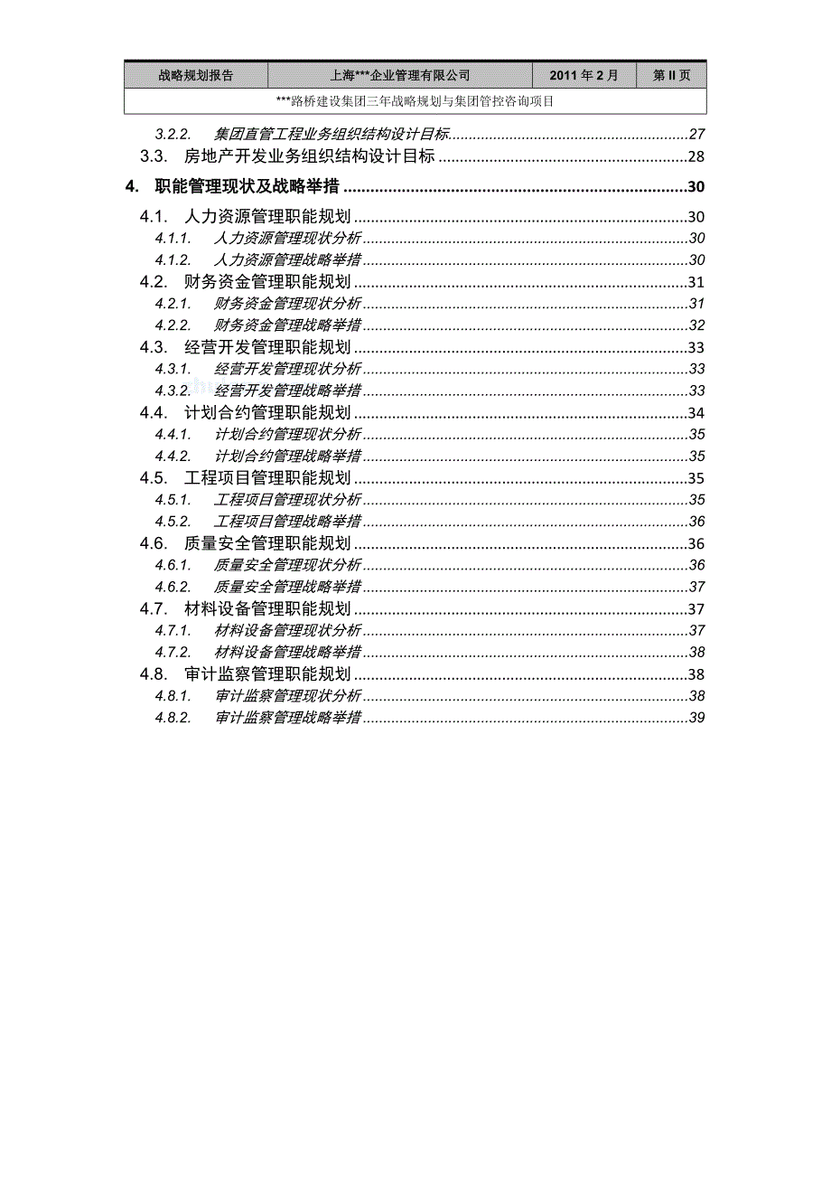 战略管理战略规划报告_第3页