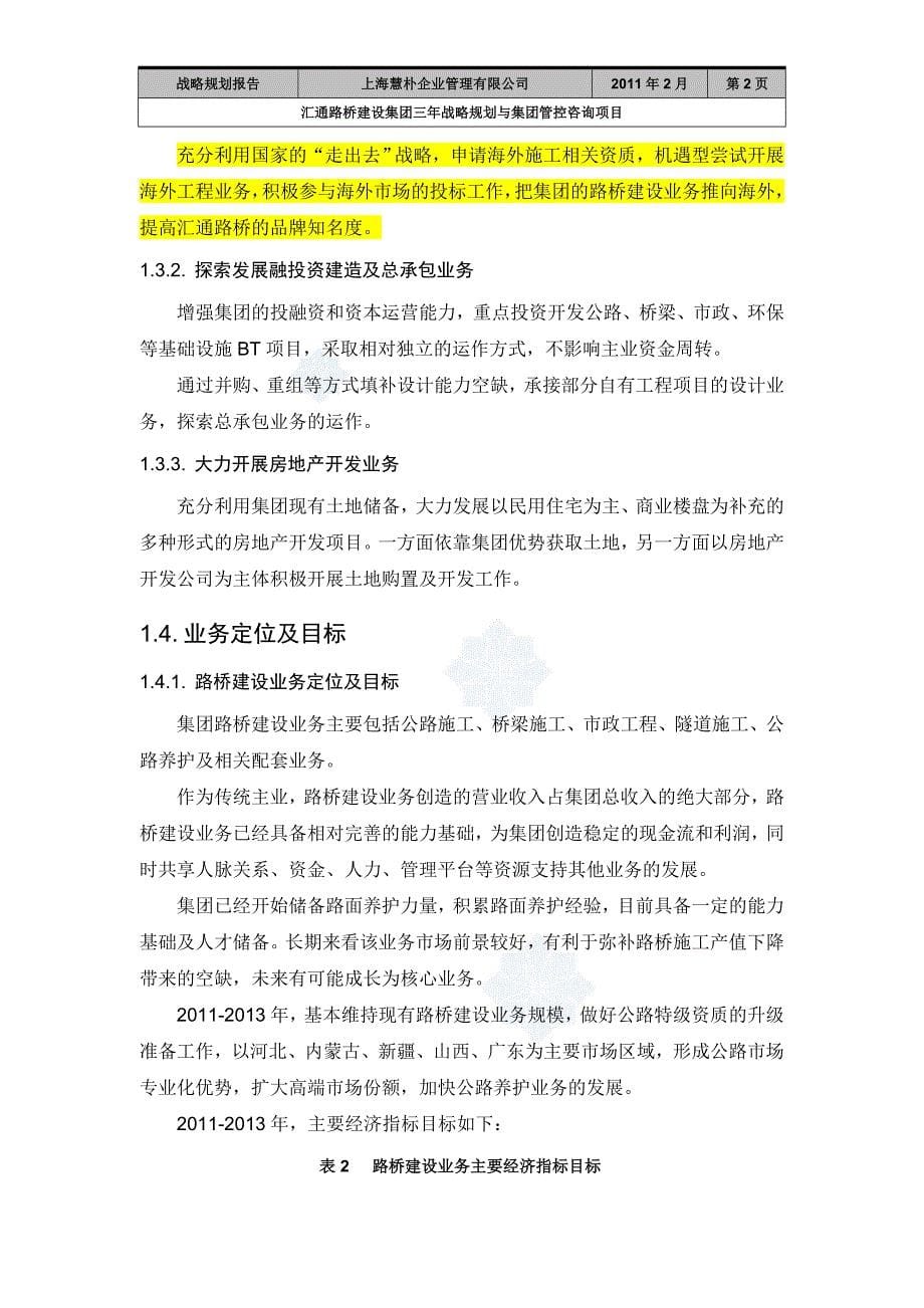 战略管理战略规划报告_第5页