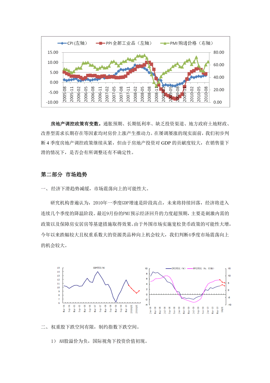 战略管理新华基金某某某年4季度策略报告_第3页