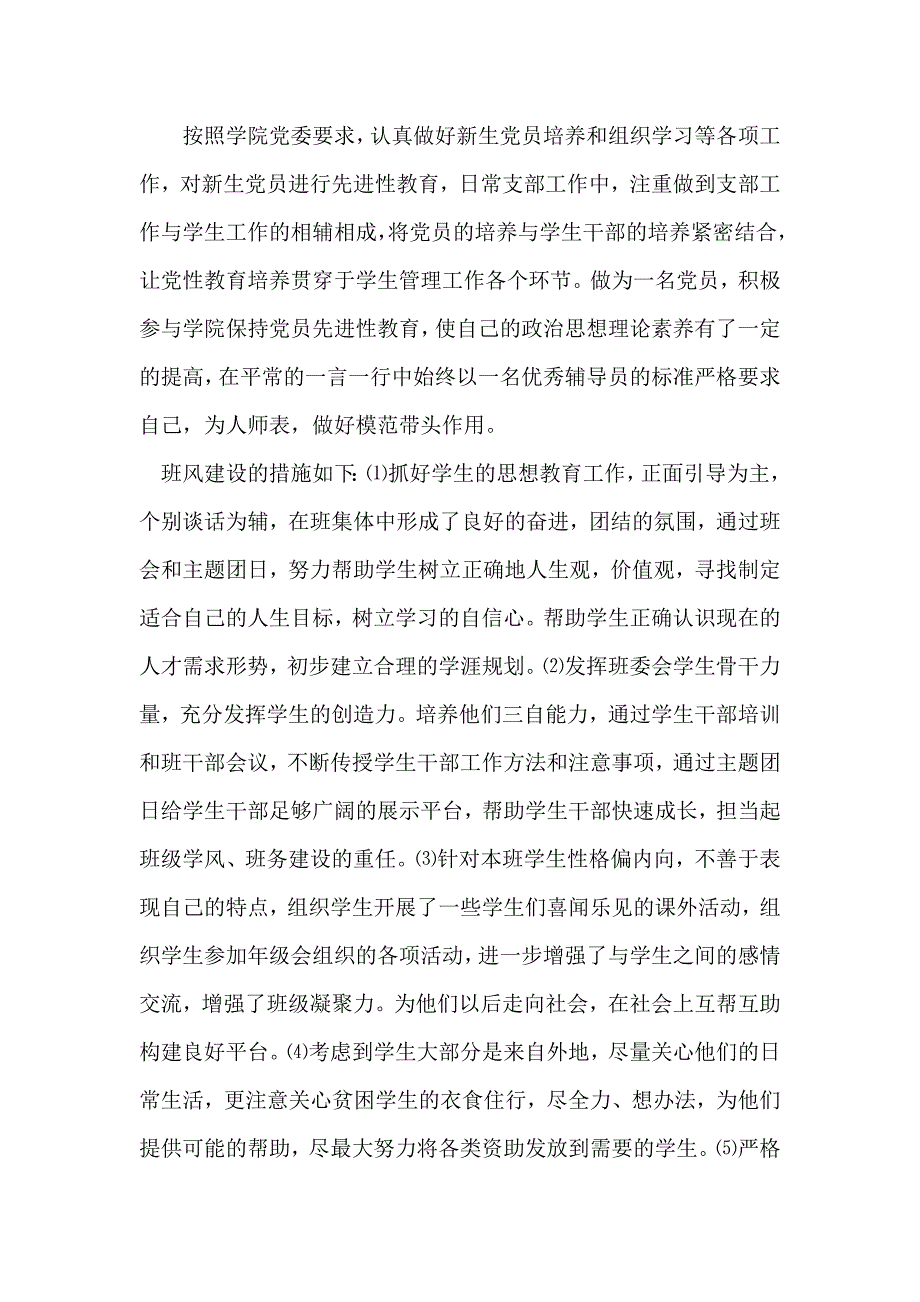 (2020年)工作总结工作报告高校辅导员工作总结六_第1页