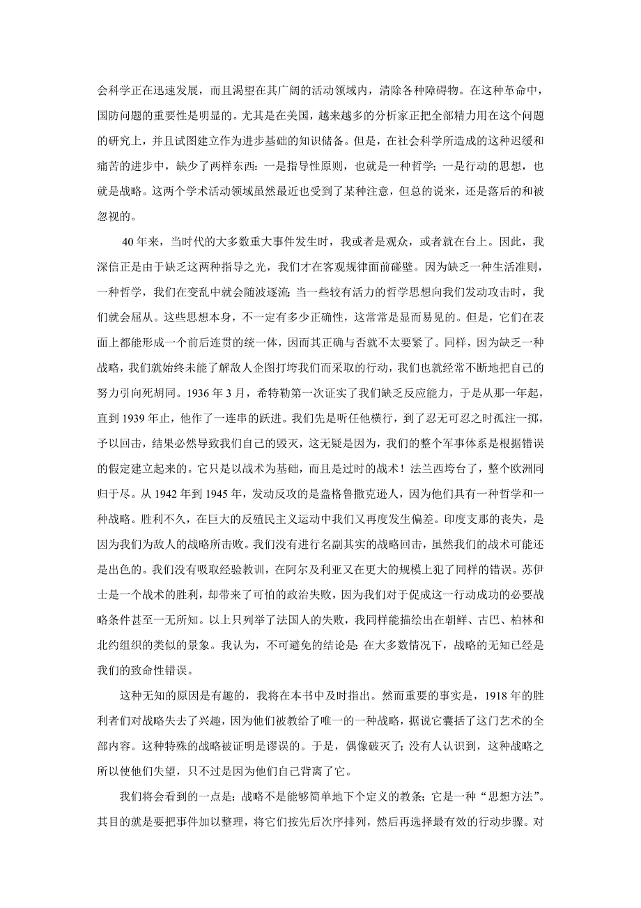 战略管理战略管理基础知识_第4页