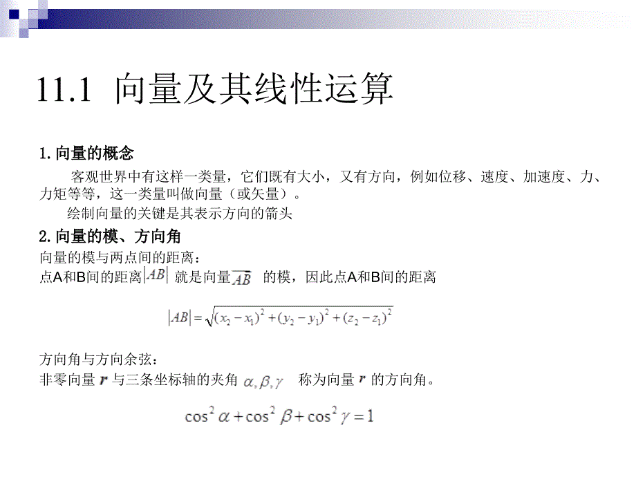 第11章向量代数与空间解析几何MAT六B求解课件培训讲学_第3页