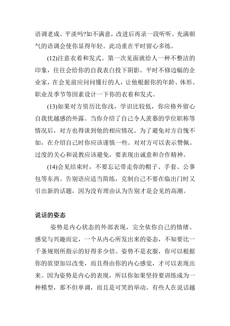 (2020年)职业发展规划如何做一名合格的职业经理人_第4页