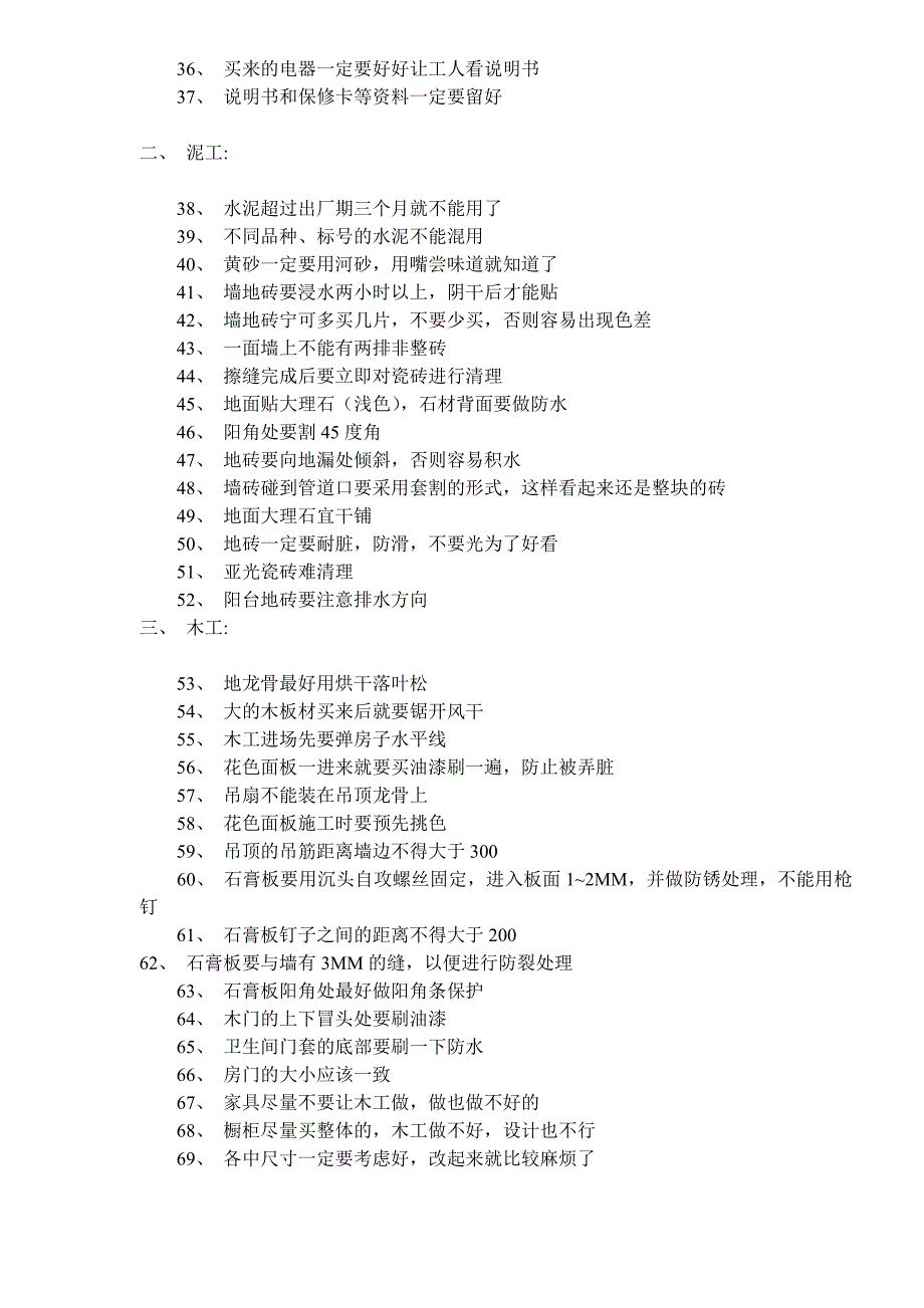 (2020年)经营管理知识装修小常识及经验_第2页