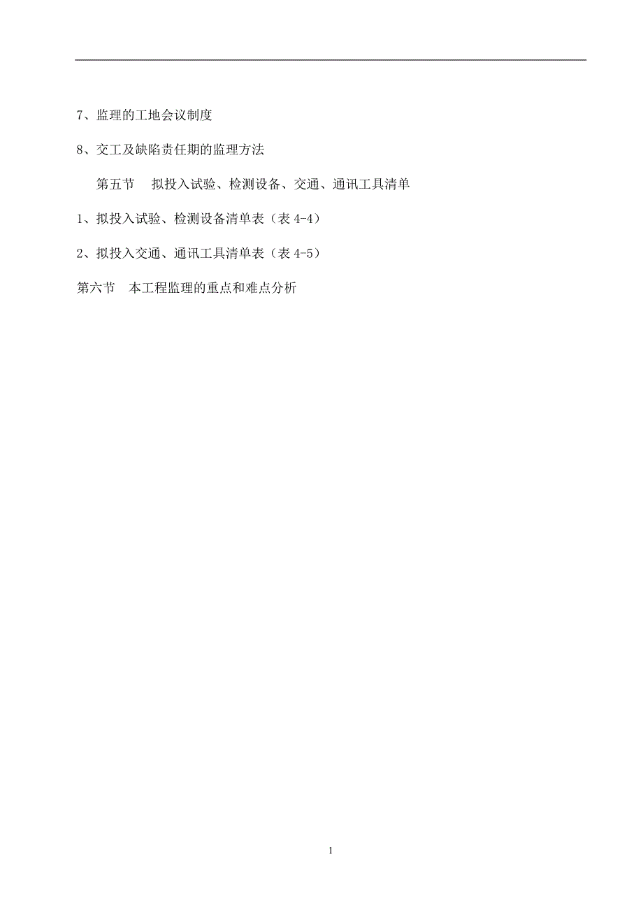 (2020年)标书投标滦南农业高标准农田投标文件_第2页