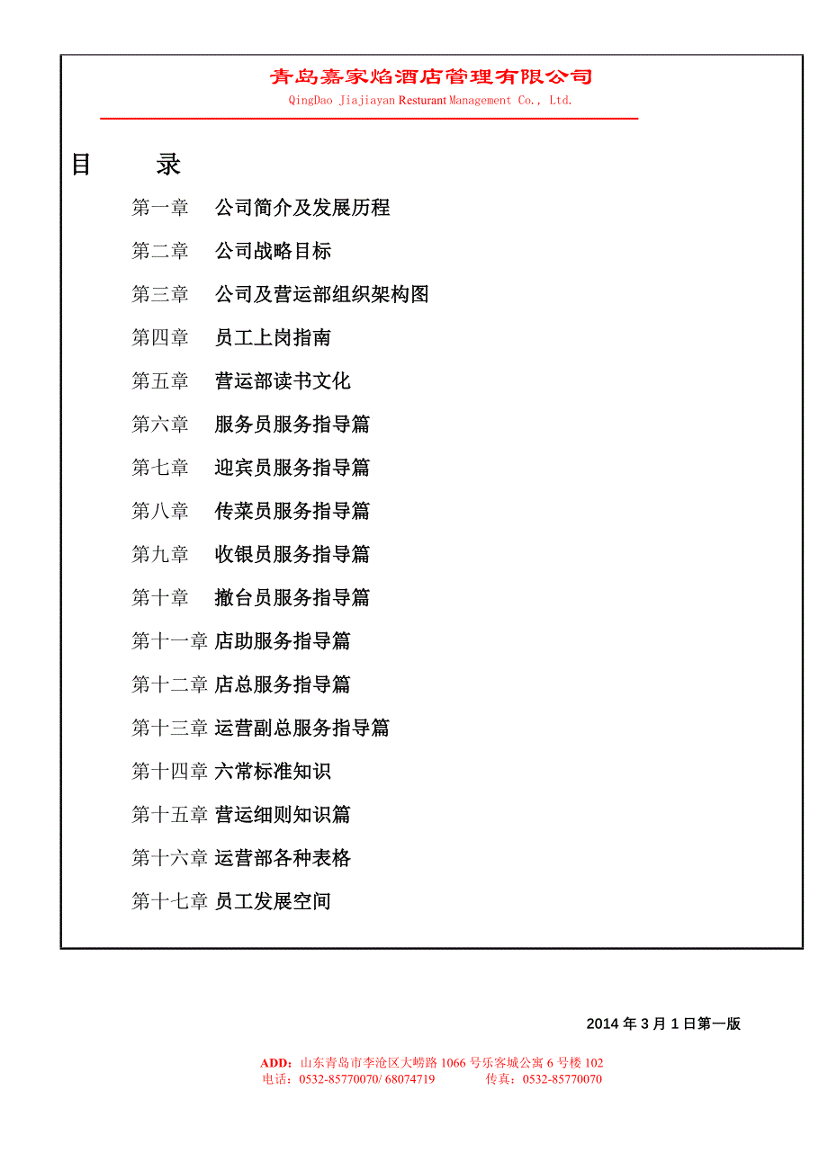 运营管理嘉家焰运营手册_第2页