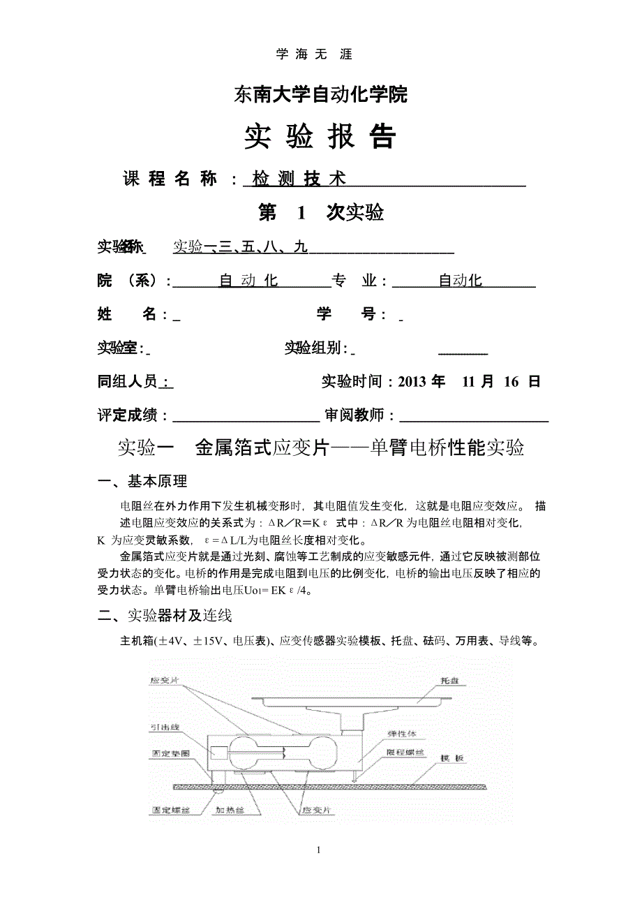 自动检测技术实验一（2020年整理）.pptx_第1页