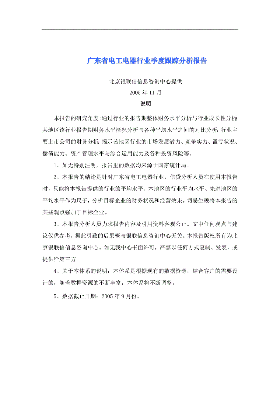 (2020年)行业分析报告电工电器行业季度跟踪分析报告_第1页