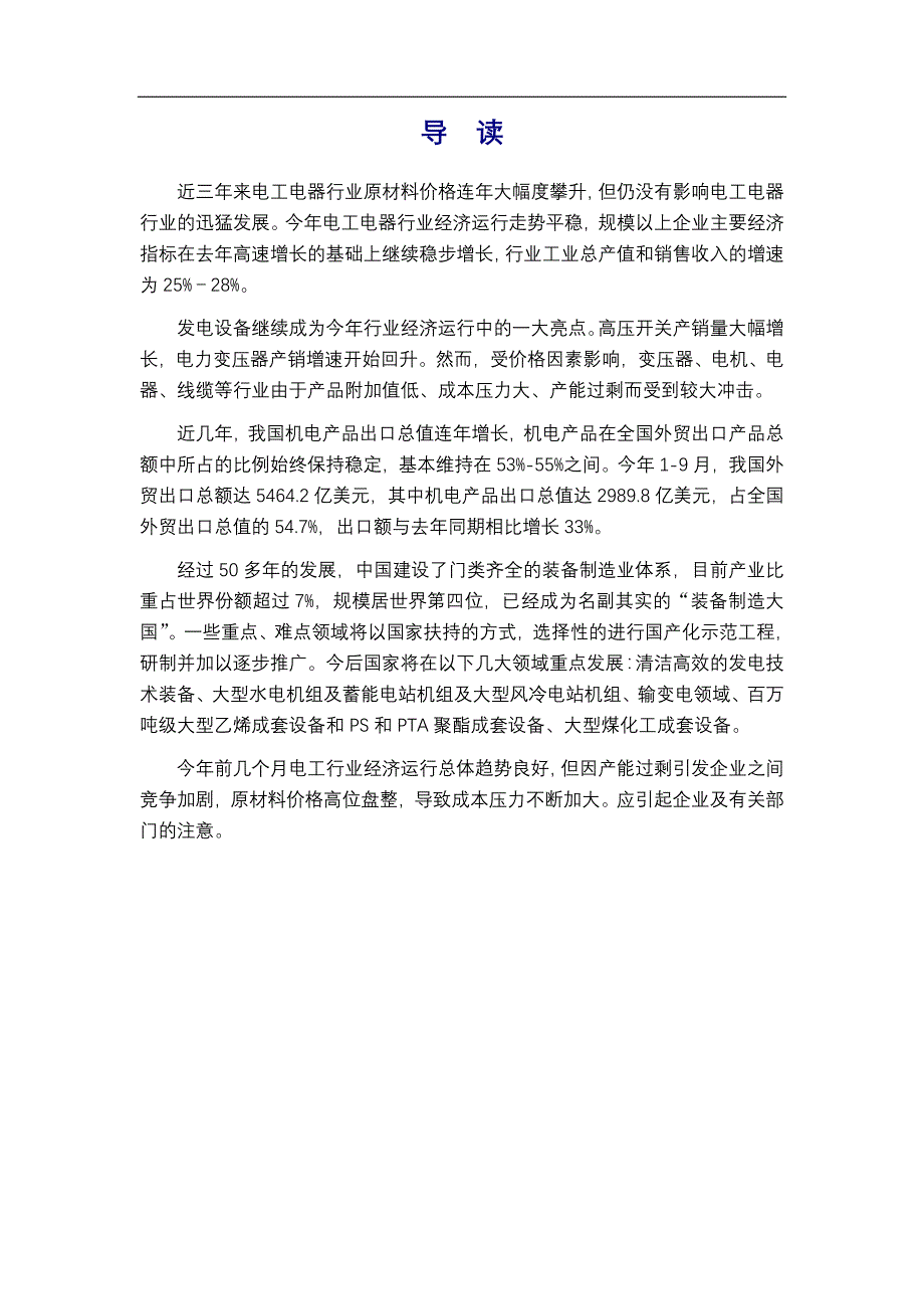 (2020年)行业分析报告电工电器行业季度跟踪分析报告_第2页