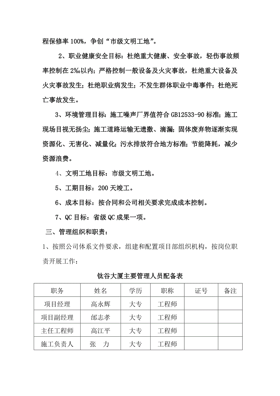 营销策划方案某文化演艺中心工程策划_第3页