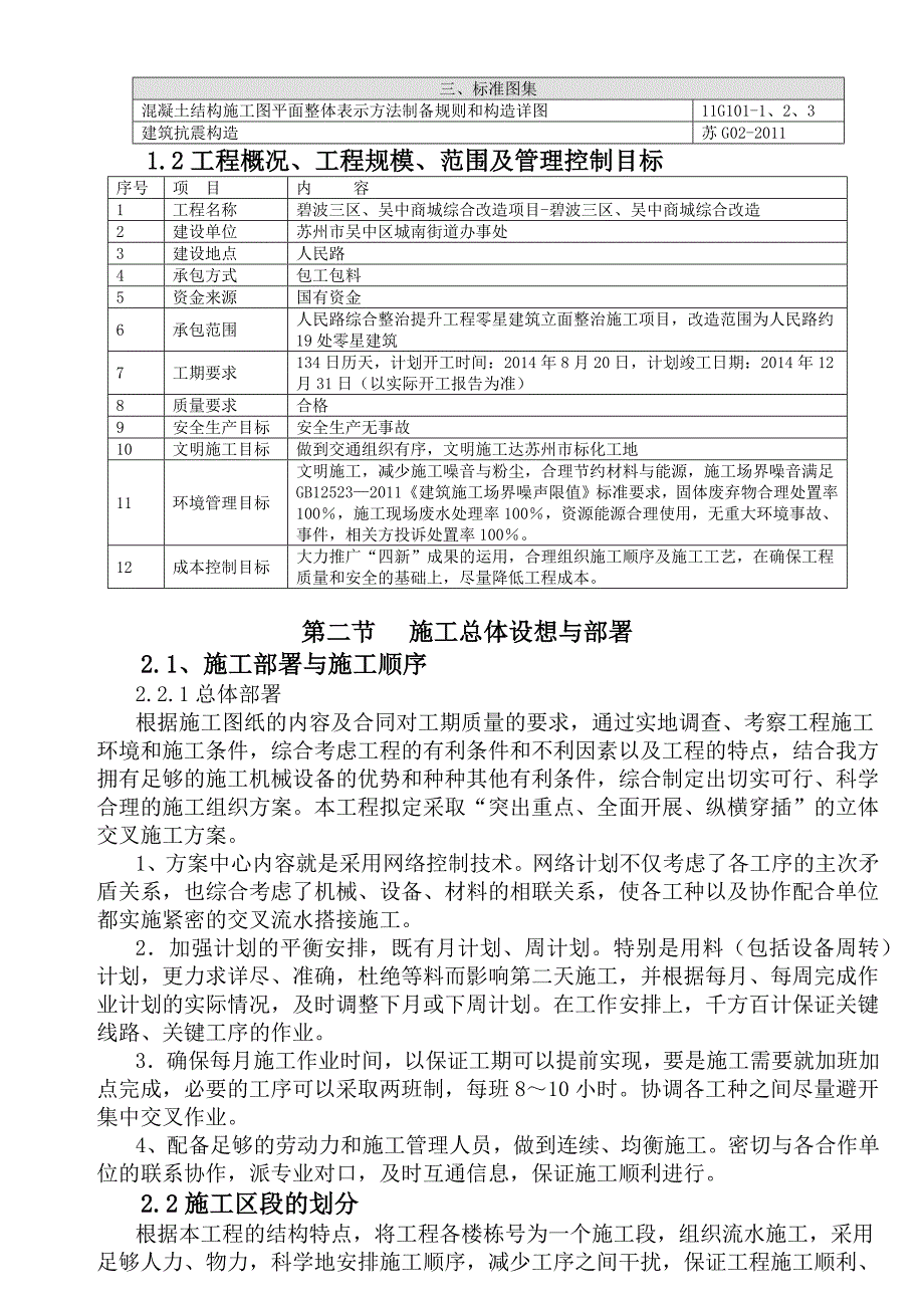 项目管理项目报告碧波三区吴中商城综合改造项目_第4页