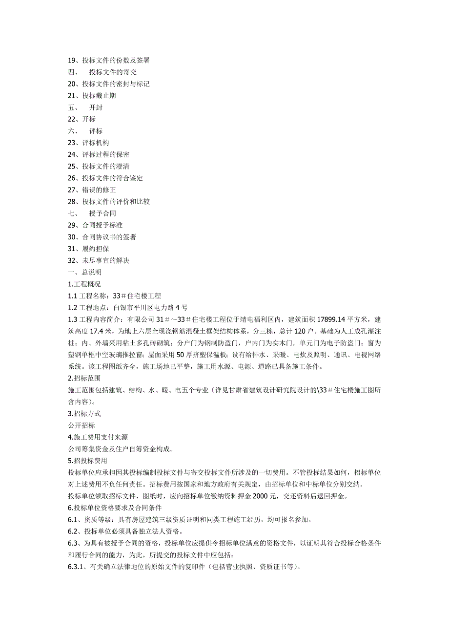 (2020年)标书投标自编招标文件编号_第2页