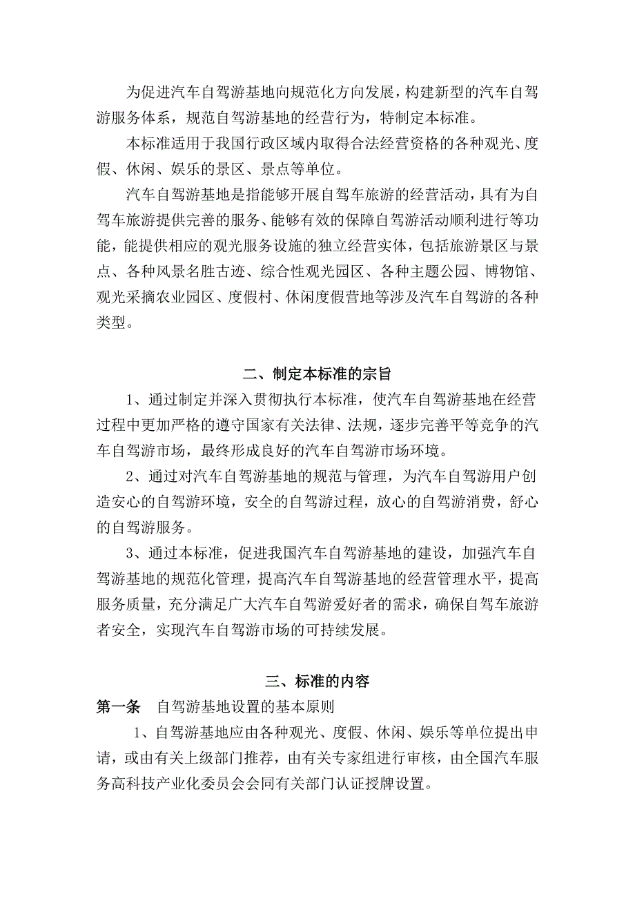 (2020年)经营管理知识全国汽车自驾游基地标准_第2页