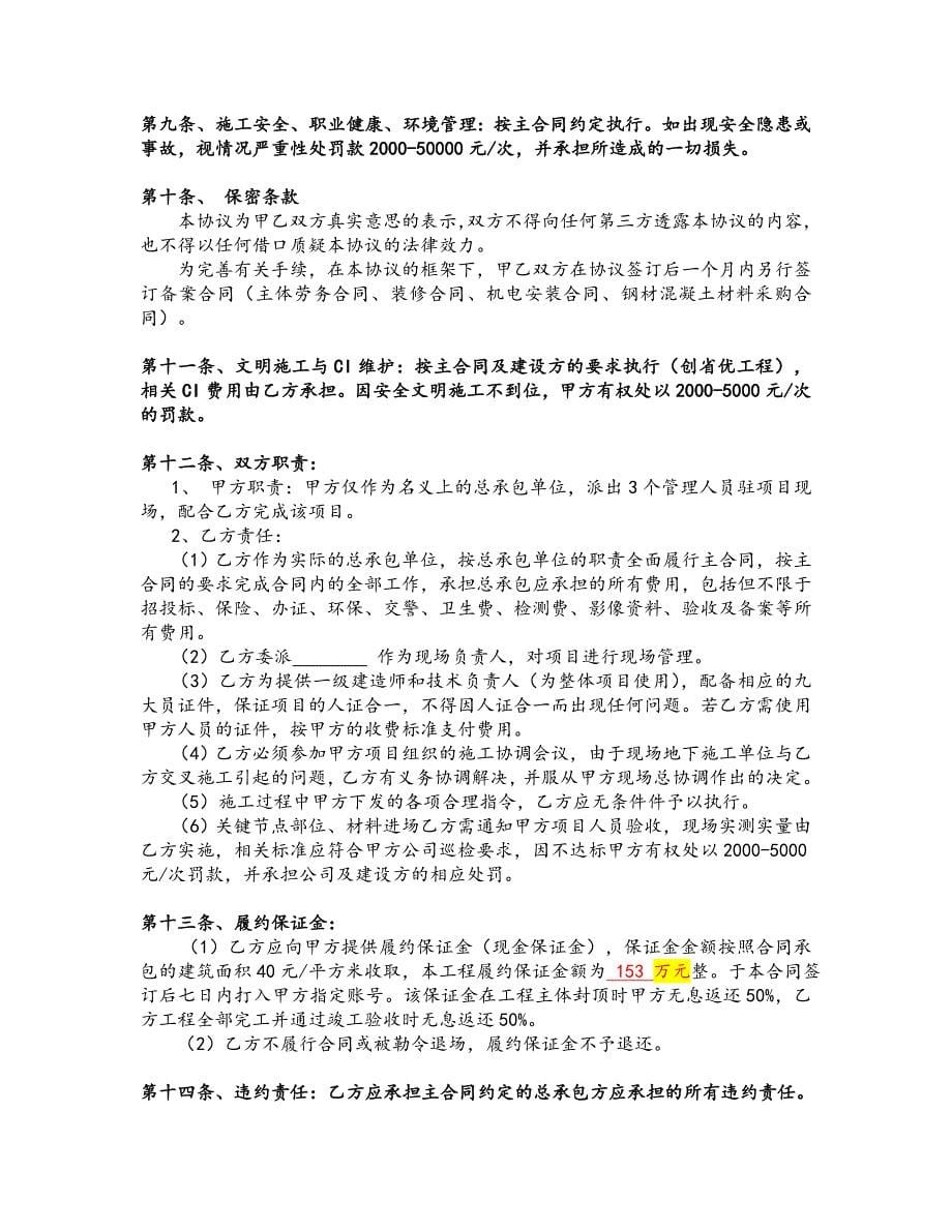 (2020年)经营管理知识装配式建筑承包合作协议_第5页