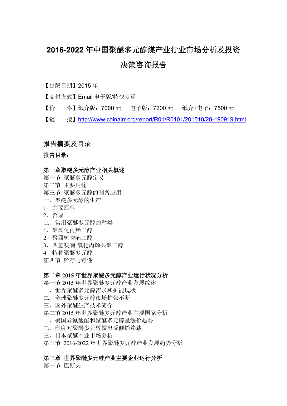 (2020年)行业分析报告产业行业市场分析及投资决策咨询报告_第4页