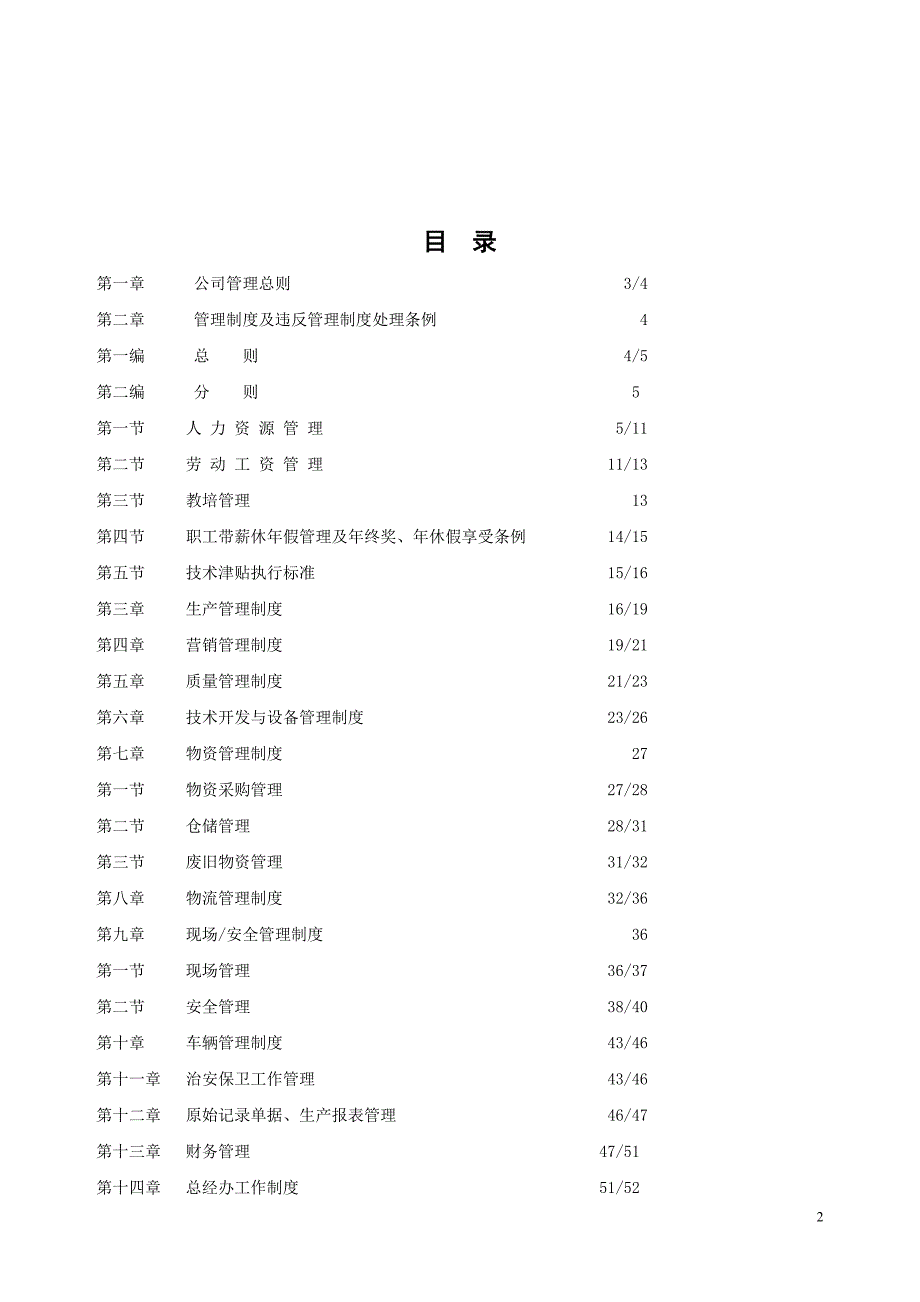 企业管理制度经典实用经营管理制度定版_第2页