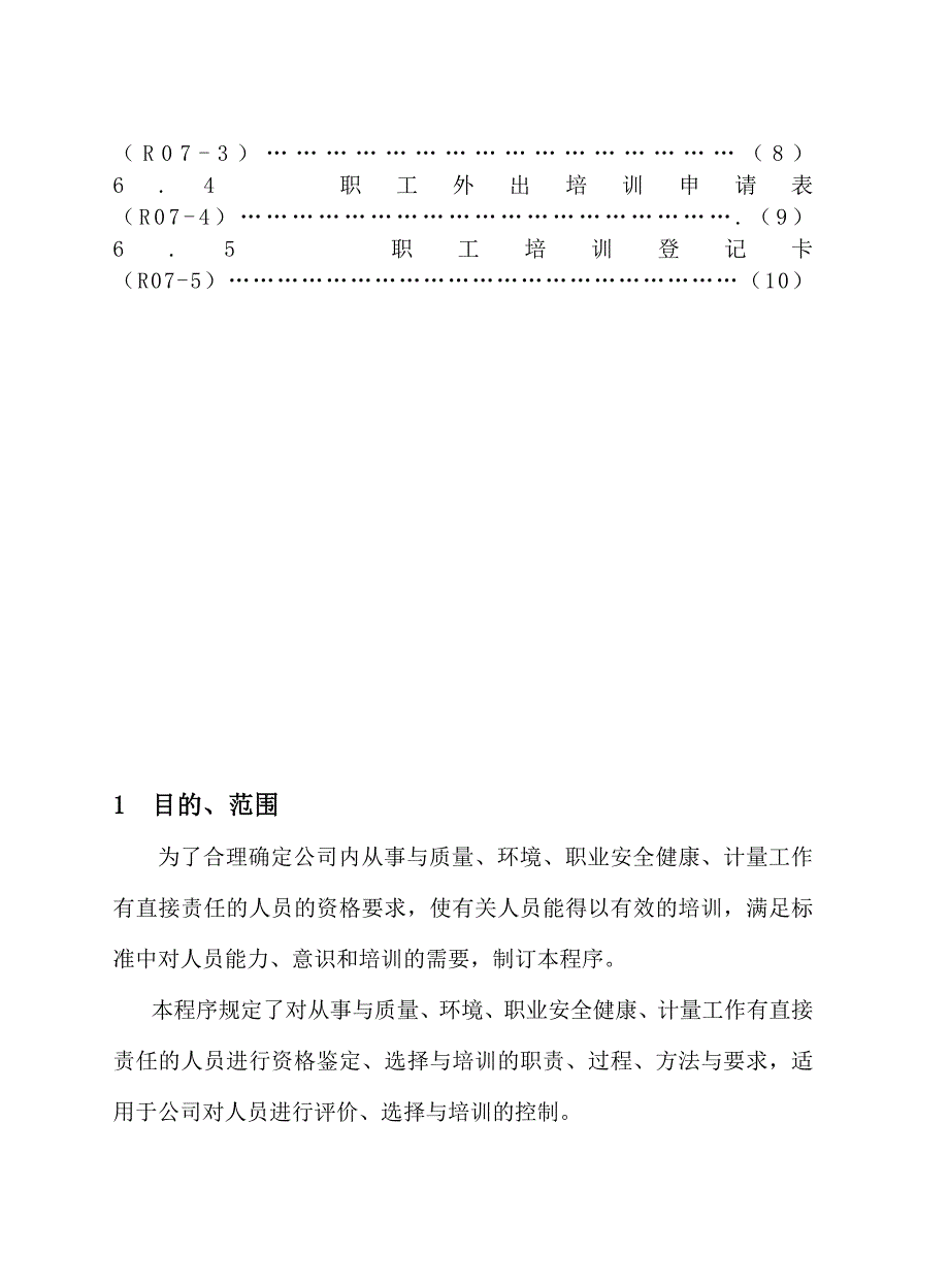 (2020年)管理运营知识中建八局二公司人力资源管理程序_第3页