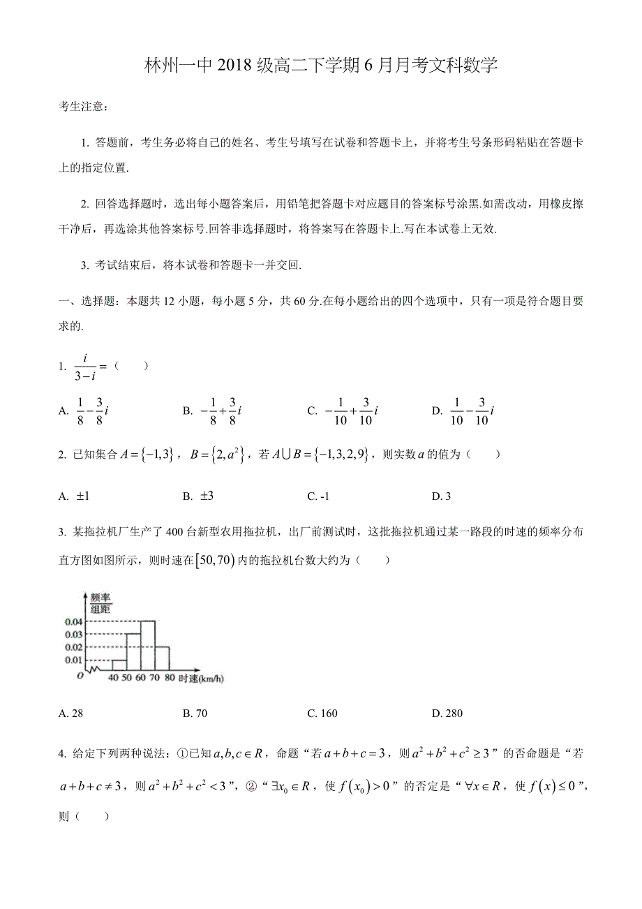 2018级高二下学期6月月考文科数学【含答案】_第1页