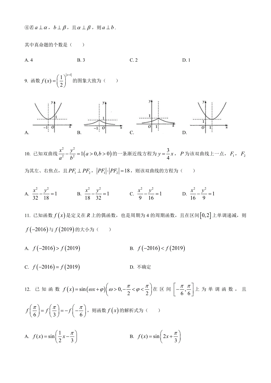 2018级高二下学期6月月考文科数学【含答案】_第3页