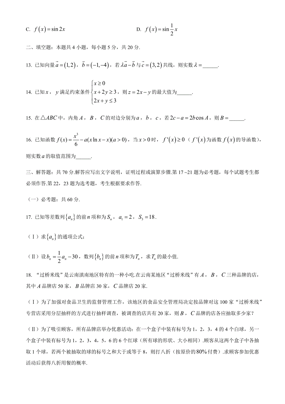 2018级高二下学期6月月考文科数学【含答案】_第4页