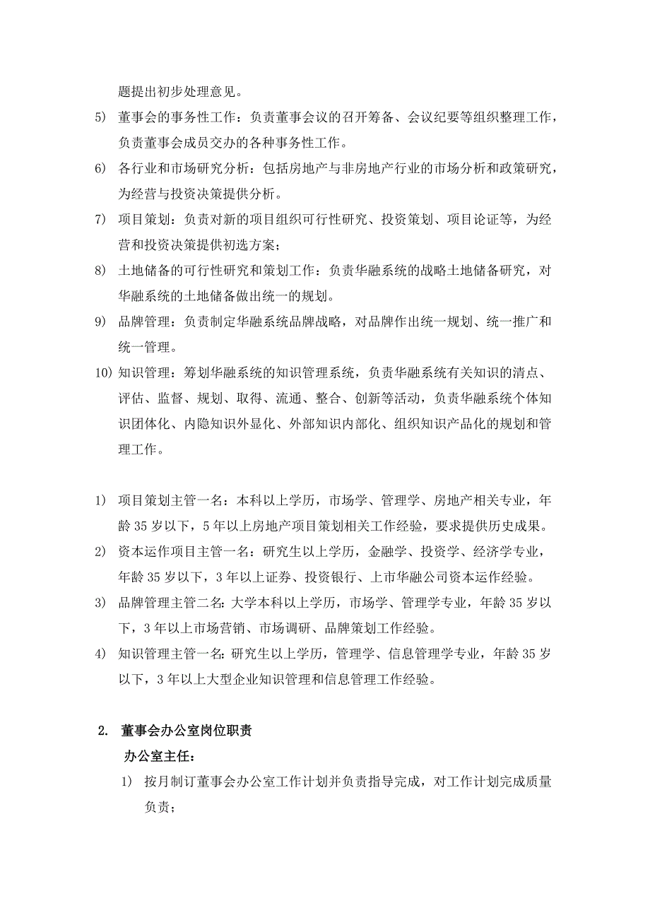 (2020年)流程管理流程再造公司部门职责与相关流程_第2页