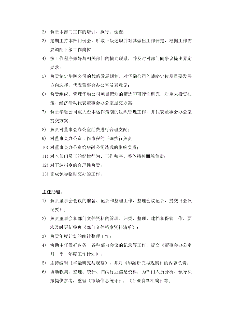 (2020年)流程管理流程再造公司部门职责与相关流程_第3页