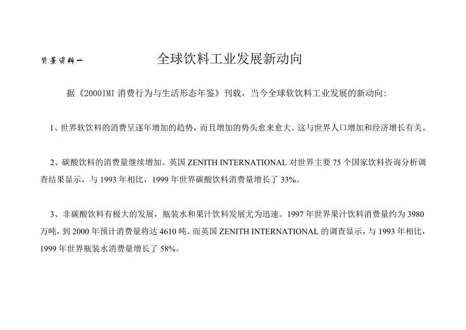 (2020年)企划方案鲜一步行销传播企划建议案1_第2页