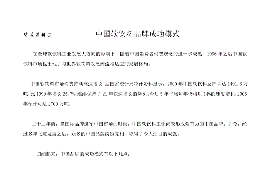 (2020年)企划方案鲜一步行销传播企划建议案1_第4页