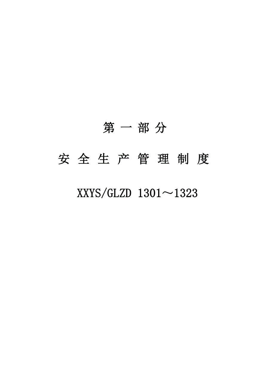 企业管理制度运输公司安全生产制度汇编危险货物运输安全管理制度_第4页