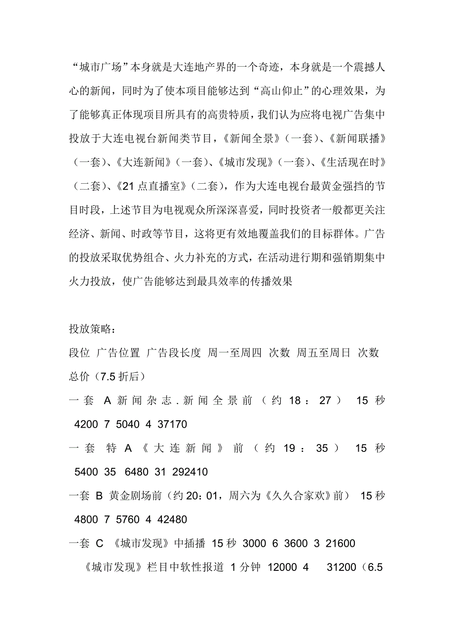 战略管理某市城市广场战略纲领_第4页