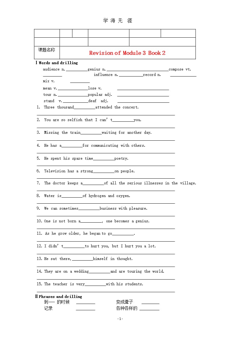 高中英语一轮复习 Revision of Module3学案 外研版必修2（整理）.pptx_第1页