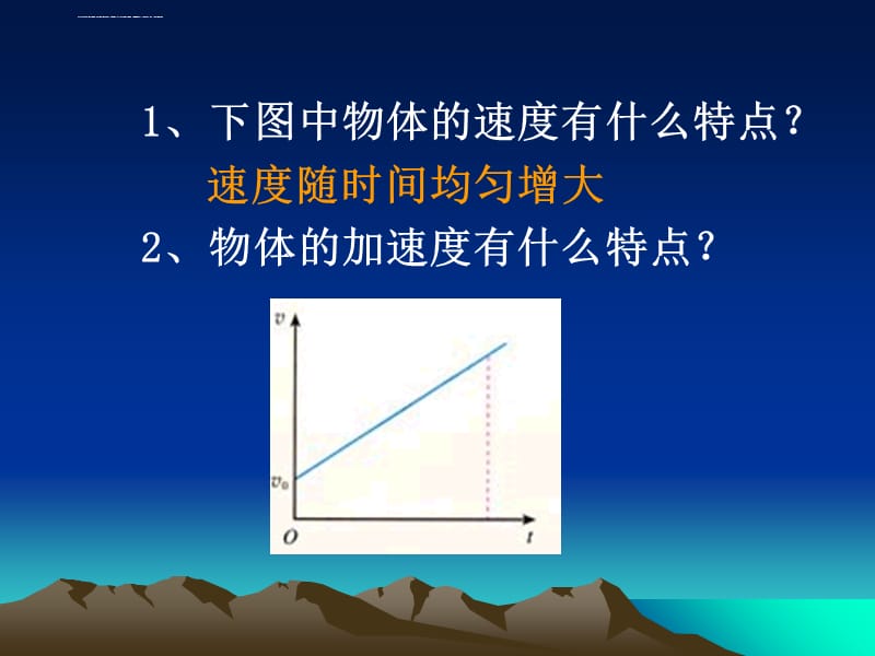 高一物于是课件_第4页