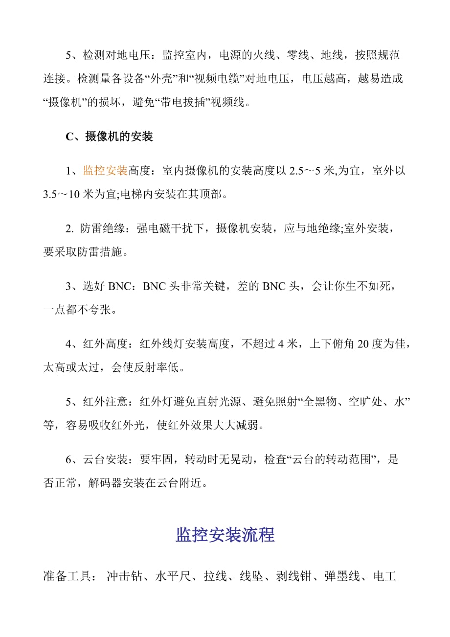 (2020年)流程管理流程再造监控系统安装流程视频监控安装讲义_第2页