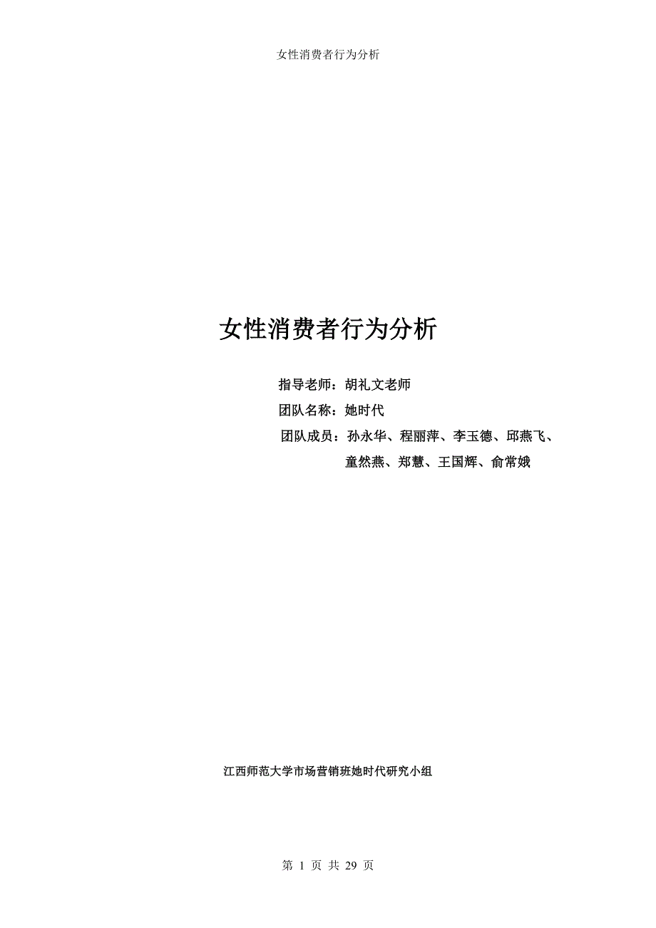 (2020年)行业分析报告汽车及保健品行业养生堂女性消费者行为分析_第1页