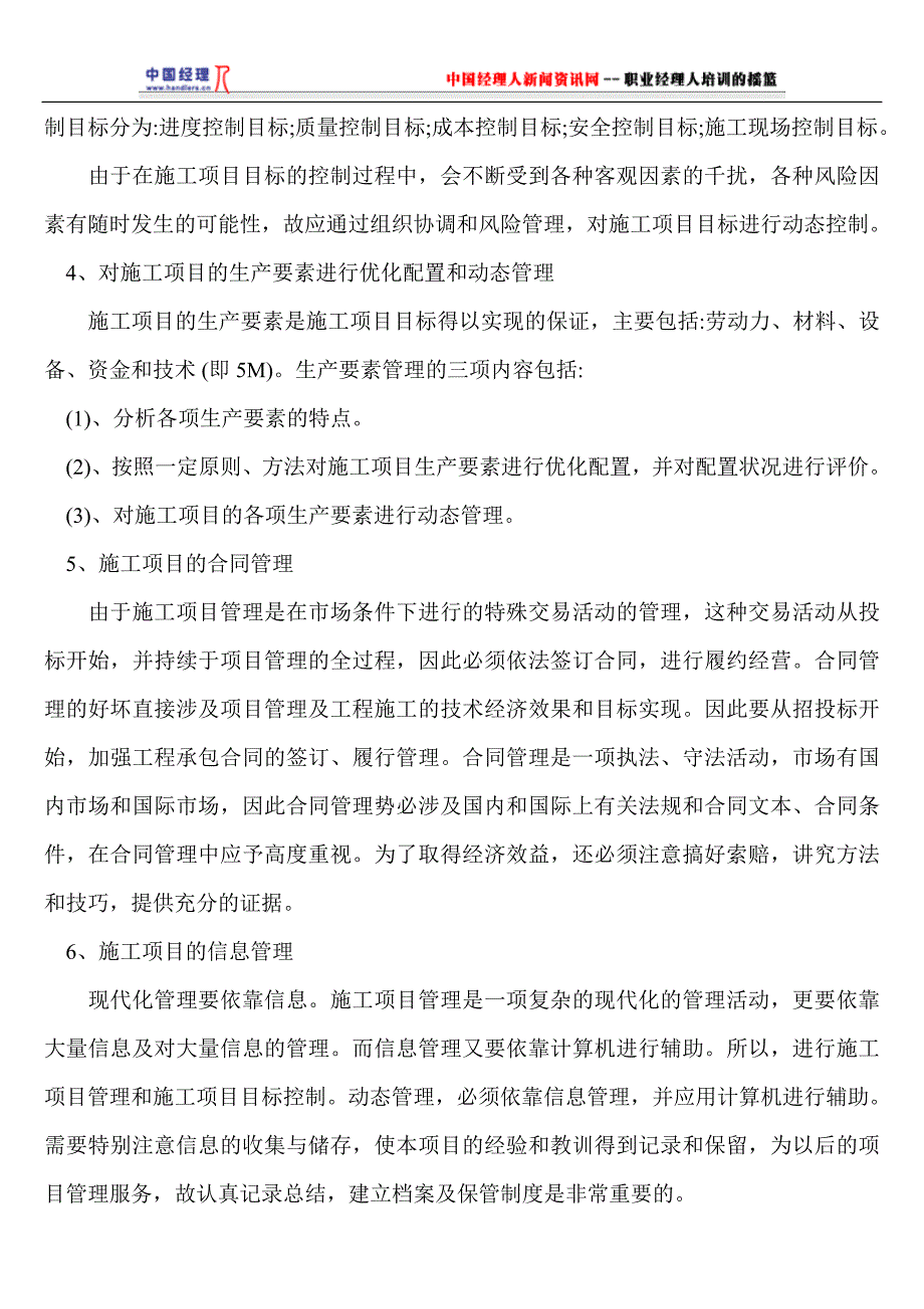 项目管理项目报告工程施工项目管理概论1_第2页