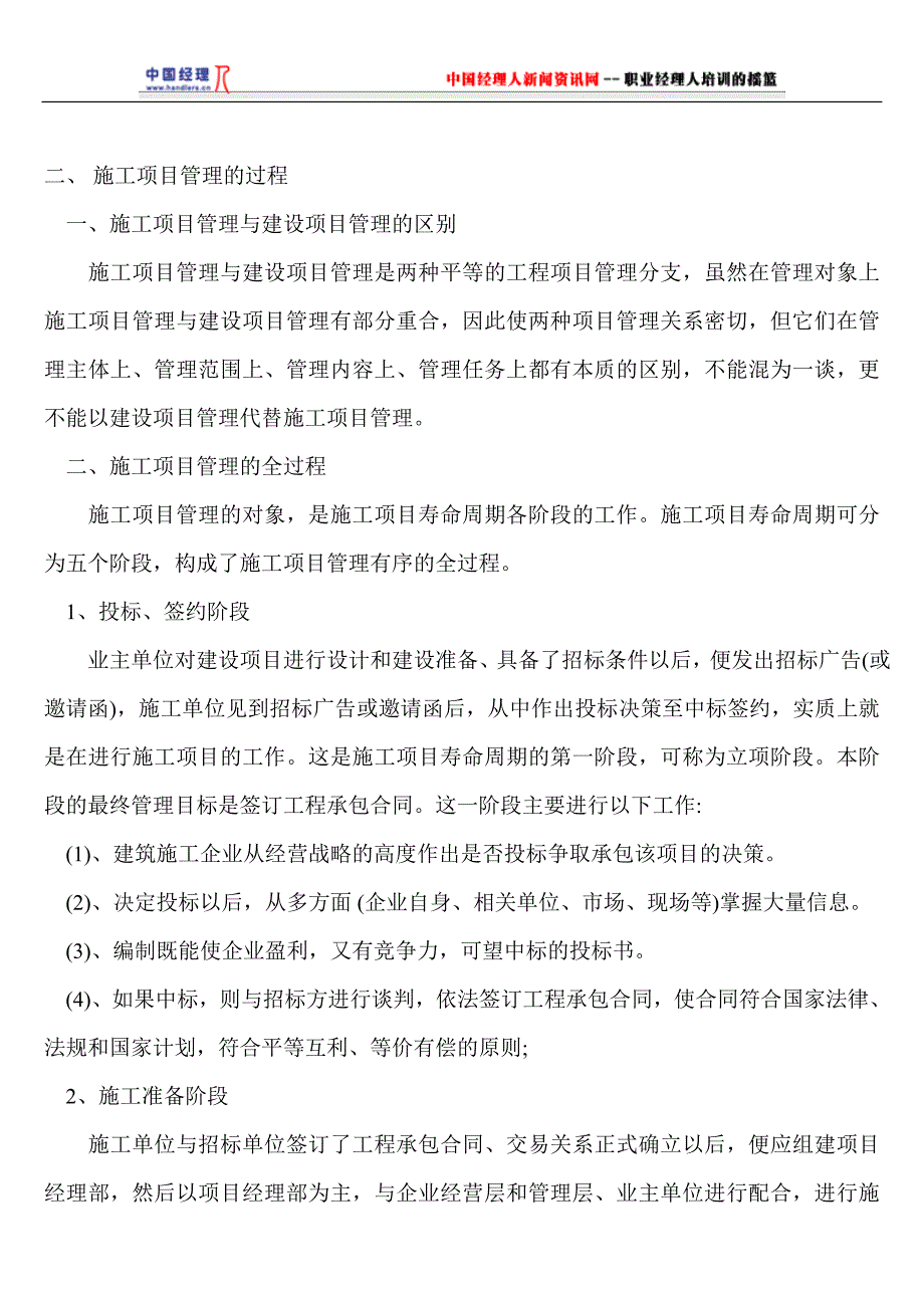 项目管理项目报告工程施工项目管理概论1_第3页