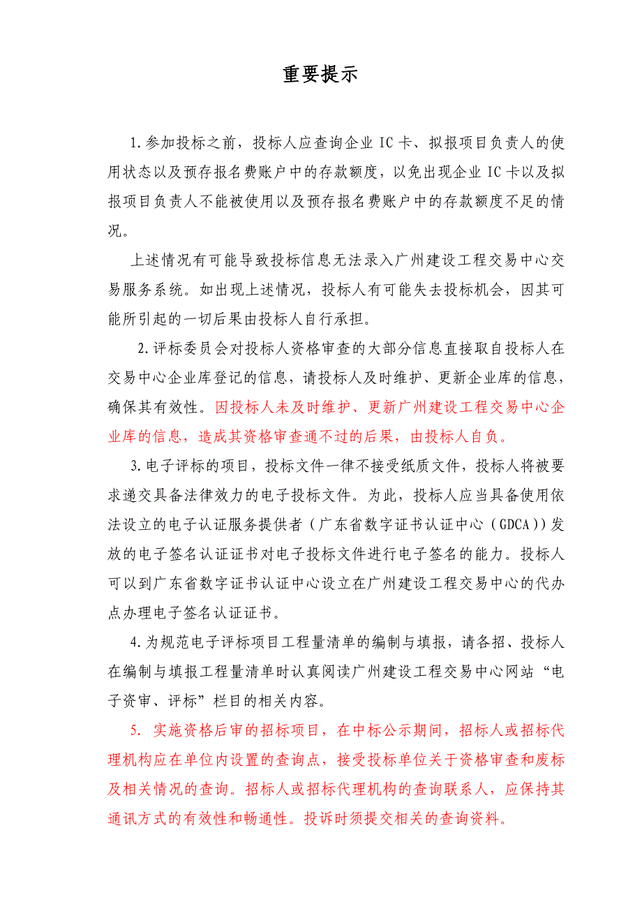 (2020年)标书投标某市市建设工程施工公开招标文件范本_第2页