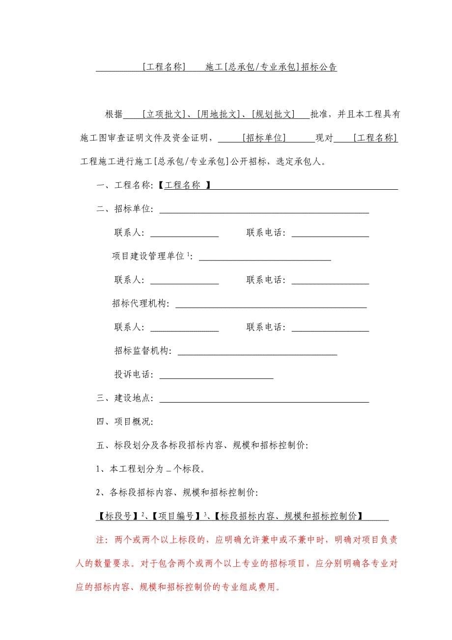 (2020年)标书投标某市市建设工程施工公开招标文件范本_第5页