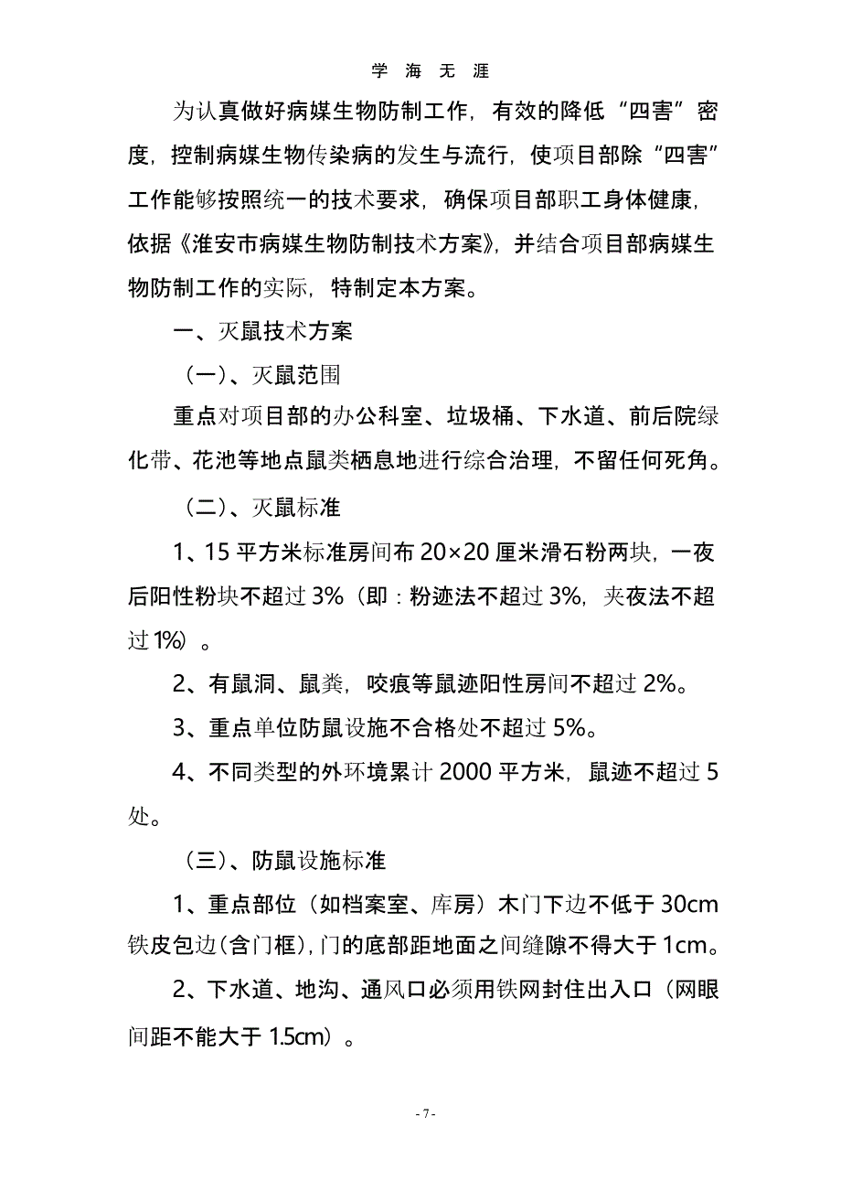 病媒生物防制台账（整理）.pptx_第4页