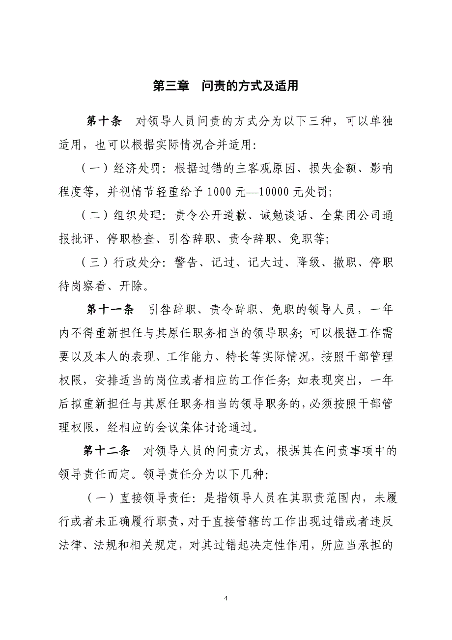 (2020年)领导管理技能领导人员问责规定复杂_第4页