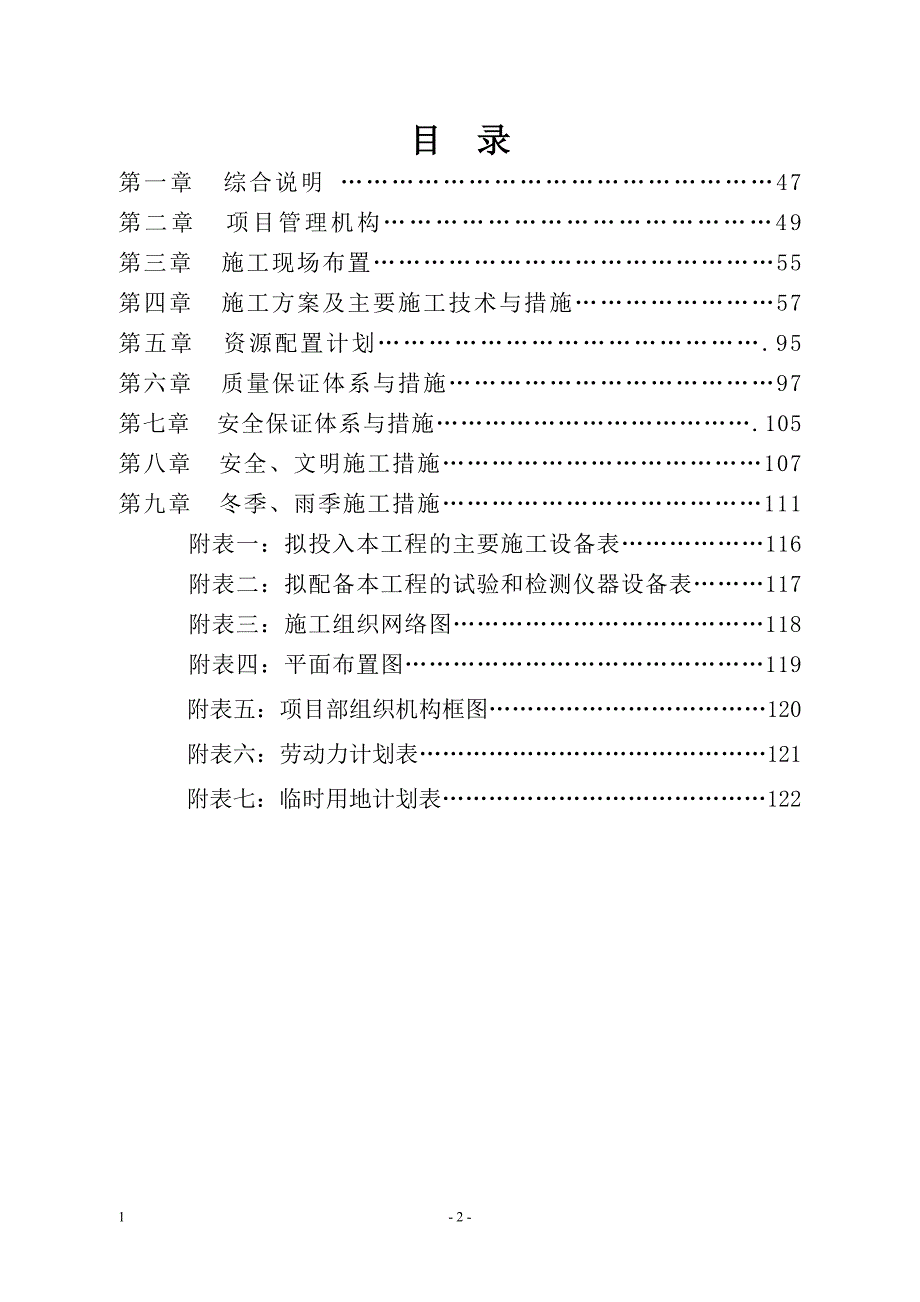 项目管理项目报告陇县小水电代燃料项目技术标_第2页