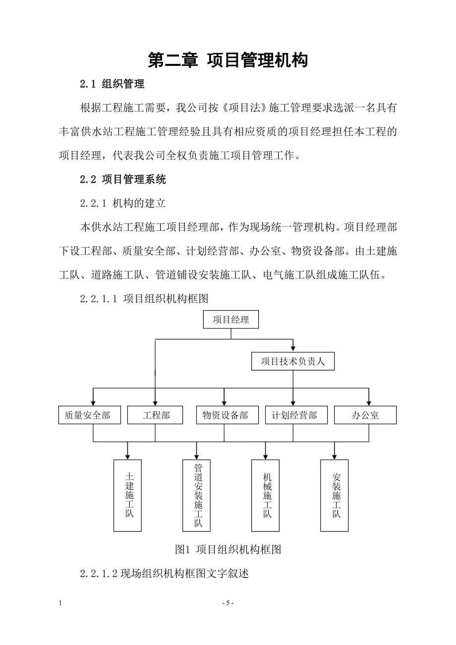 项目管理项目报告陇县小水电代燃料项目技术标_第5页