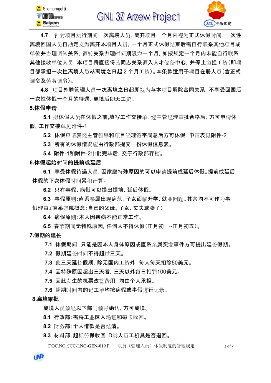 企业管理制度职员休假制度的管理规定_第4页